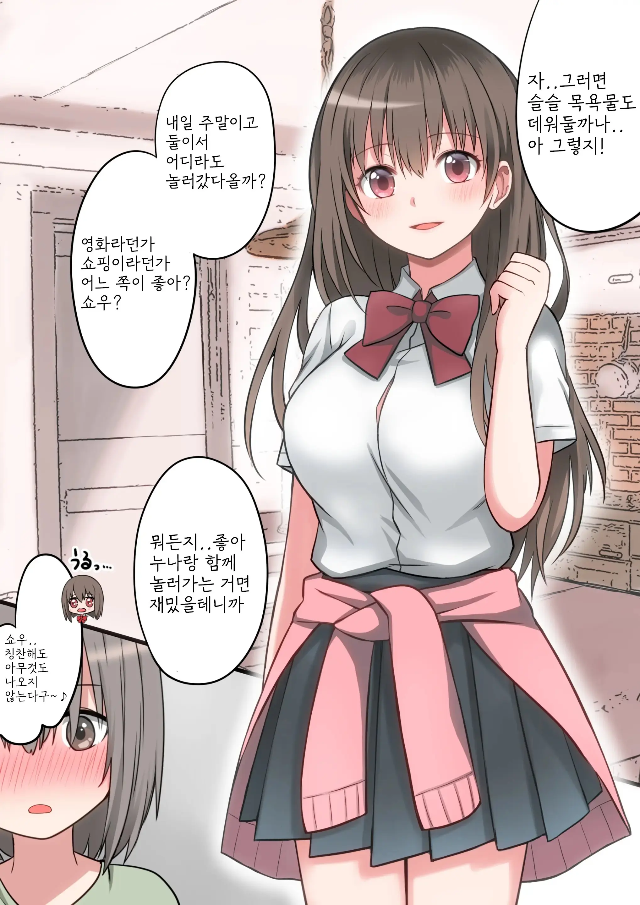 Seiyoku Tsuyome Na Onee-Chan To Icha Love Orusuban Ecchi!